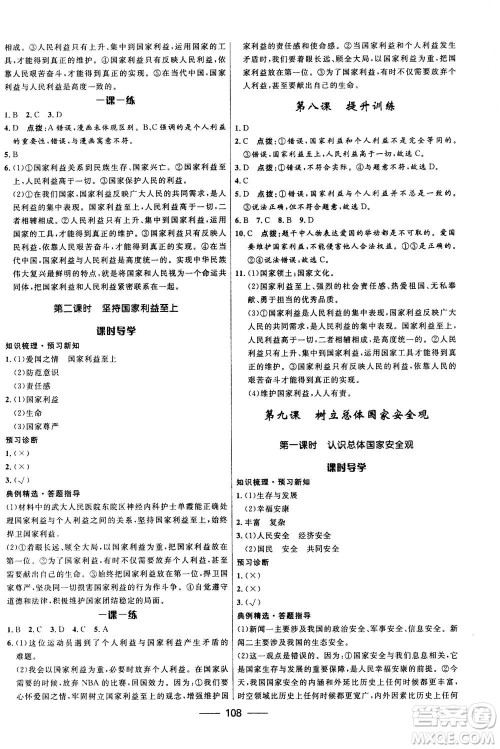 河北少年儿童出版社2020年夺冠百分百新导学课时练道德与法治八年级上册人教版答案