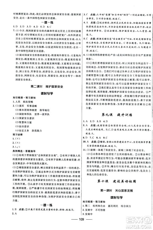 河北少年儿童出版社2020年夺冠百分百新导学课时练道德与法治八年级上册人教版答案