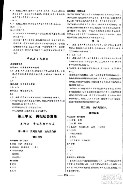 河北少年儿童出版社2020年夺冠百分百新导学课时练道德与法治八年级上册人教版答案