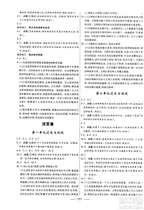 河北少年儿童出版社2020年夺冠百分百新导学课时练道德与法治八年级上册人教版答案