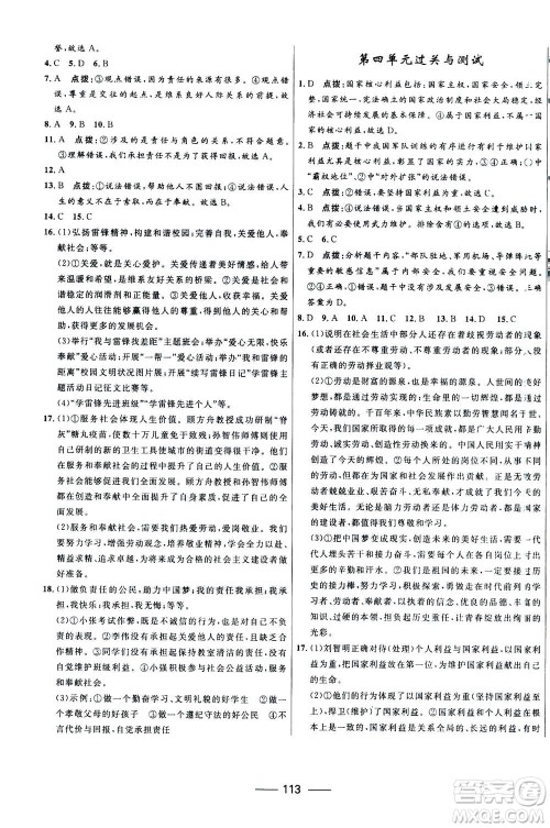 河北少年儿童出版社2020年夺冠百分百新导学课时练道德与法治八年级上册人教版答案