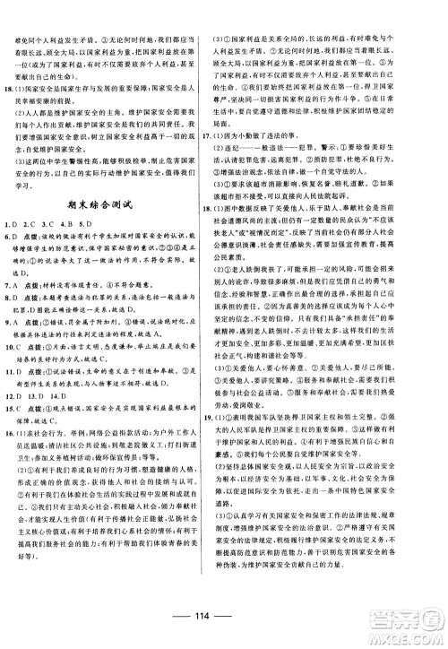 河北少年儿童出版社2020年夺冠百分百新导学课时练道德与法治八年级上册人教版答案