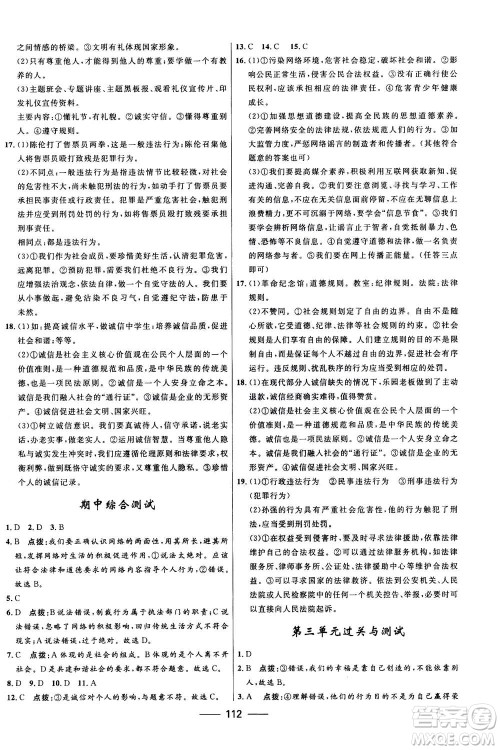 河北少年儿童出版社2020年夺冠百分百新导学课时练道德与法治八年级上册人教版答案