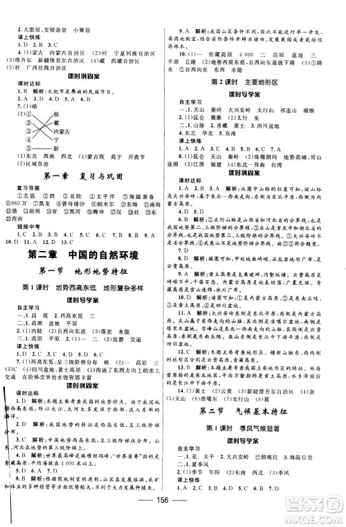 河北少年儿童出版社2020年夺冠百分百新导学课时练地理八年级全一册答案 河北少年儿童出版社2020年夺冠百分百新导学课时练地理八年级全一册答案