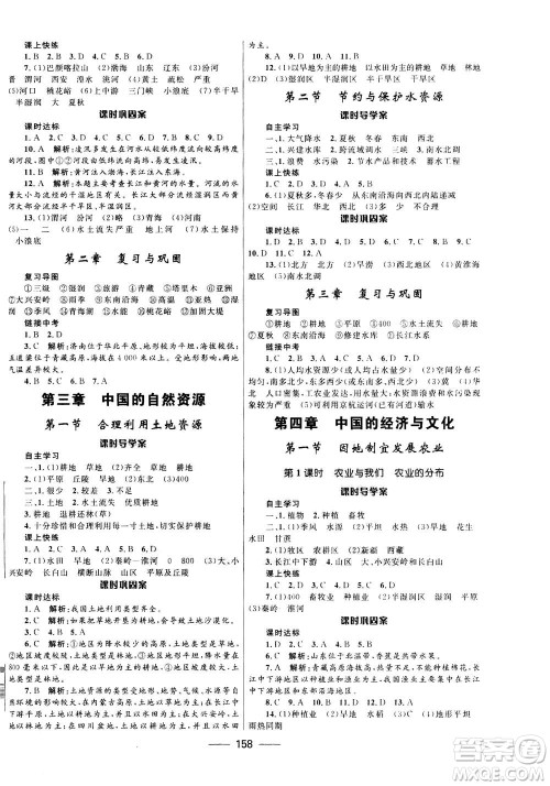 河北少年儿童出版社2020年夺冠百分百新导学课时练地理八年级全一册答案 河北少年儿童出版社2020年夺冠百分百新导学课时练地理八年级全一册答案