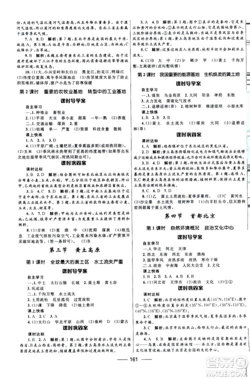 河北少年儿童出版社2020年夺冠百分百新导学课时练地理八年级全一册答案 河北少年儿童出版社2020年夺冠百分百新导学课时练地理八年级全一册答案