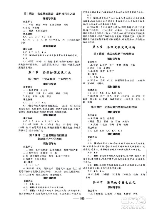 河北少年儿童出版社2020年夺冠百分百新导学课时练地理八年级全一册答案