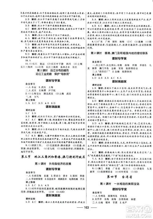 河北少年儿童出版社2020年夺冠百分百新导学课时练地理八年级全一册答案