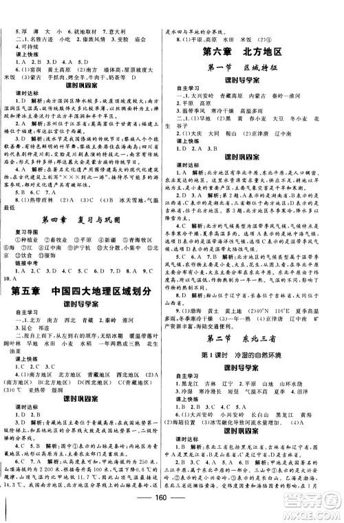 河北少年儿童出版社2020年夺冠百分百新导学课时练地理八年级全一册答案 河北少年儿童出版社2020年夺冠百分百新导学课时练地理八年级全一册答案