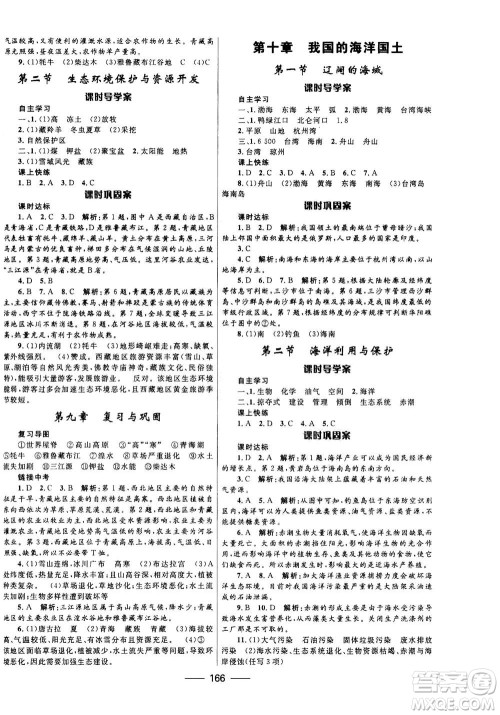 河北少年儿童出版社2020年夺冠百分百新导学课时练地理八年级全一册答案 河北少年儿童出版社2020年夺冠百分百新导学课时练地理八年级全一册答案
