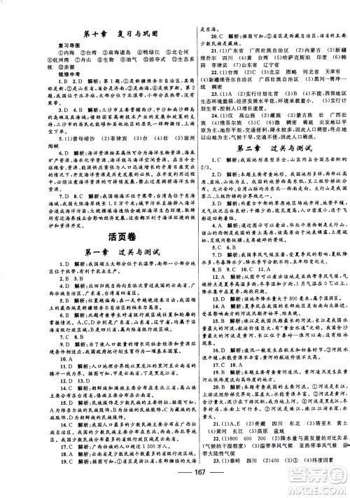 河北少年儿童出版社2020年夺冠百分百新导学课时练地理八年级全一册答案