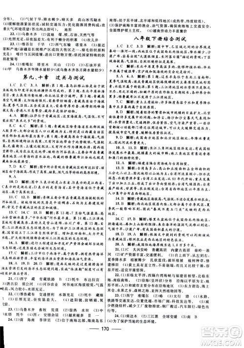 河北少年儿童出版社2020年夺冠百分百新导学课时练地理八年级全一册答案 河北少年儿童出版社2020年夺冠百分百新导学课时练地理八年级全一册答案