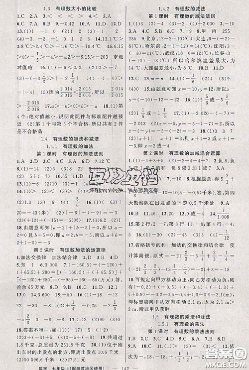 新疆青少年出版社2020秋原创新课堂七年级数学上册湘教版答案 新疆青少年出版社2020秋原创新课堂七年级数学上册湘教版答案