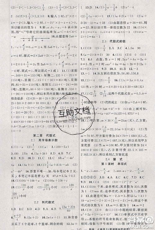 新疆青少年出版社2020秋原创新课堂七年级数学上册湘教版答案 新疆青少年出版社2020秋原创新课堂七年级数学上册湘教版答案