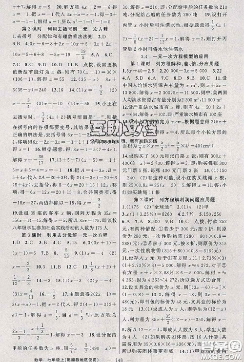 新疆青少年出版社2020秋原创新课堂七年级数学上册湘教版答案 新疆青少年出版社2020秋原创新课堂七年级数学上册湘教版答案