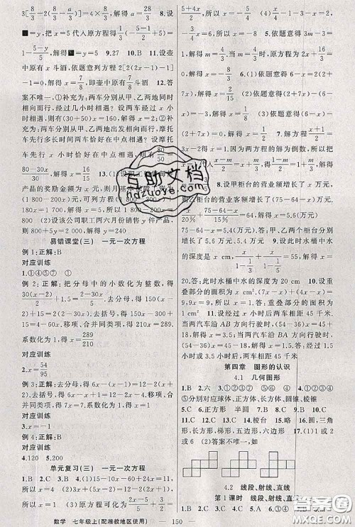 新疆青少年出版社2020秋原创新课堂七年级数学上册湘教版答案 新疆青少年出版社2020秋原创新课堂七年级数学上册湘教版答案