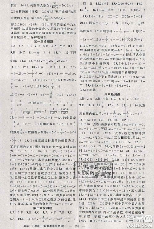 新疆青少年出版社2020秋原创新课堂七年级数学上册湘教版答案 新疆青少年出版社2020秋原创新课堂七年级数学上册湘教版答案