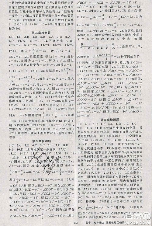 新疆青少年出版社2020秋原创新课堂七年级数学上册湘教版答案 新疆青少年出版社2020秋原创新课堂七年级数学上册湘教版答案