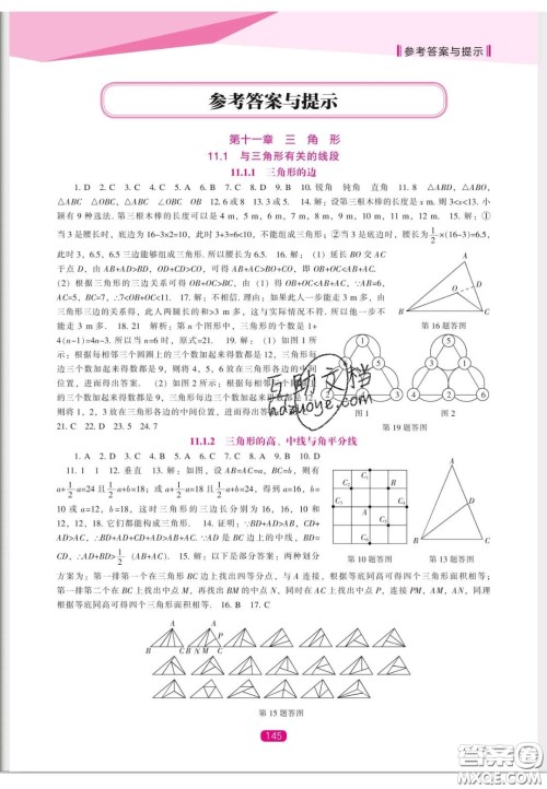 辽海出版社2020新课程能力培养八年级数学上册人教版答案