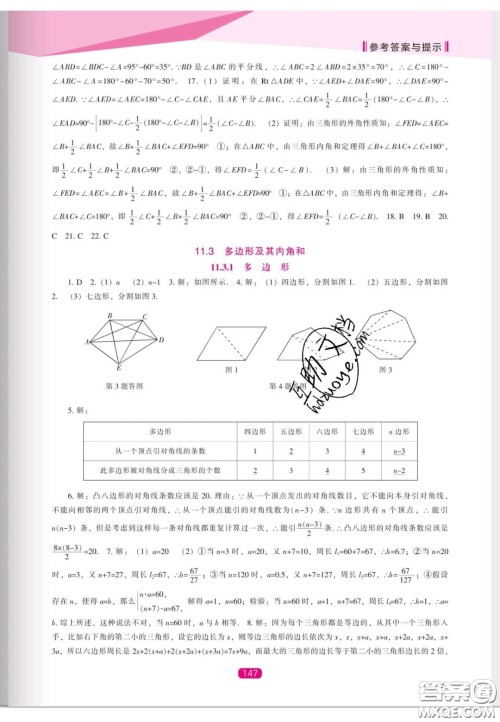 辽海出版社2020新课程能力培养八年级数学上册人教版答案