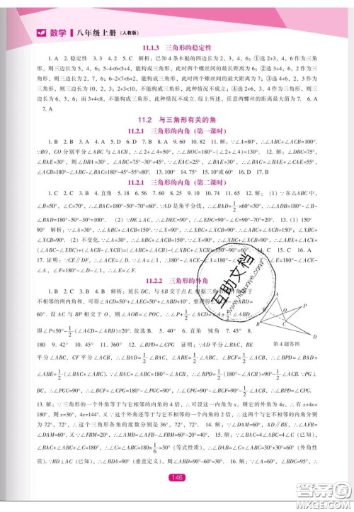 辽海出版社2020新课程能力培养八年级数学上册人教版答案 辽海出版社2020新课程能力培养八年级数学上册人教版答案