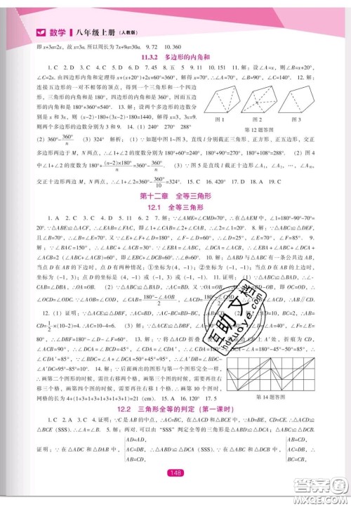 辽海出版社2020新课程能力培养八年级数学上册人教版答案 辽海出版社2020新课程能力培养八年级数学上册人教版答案