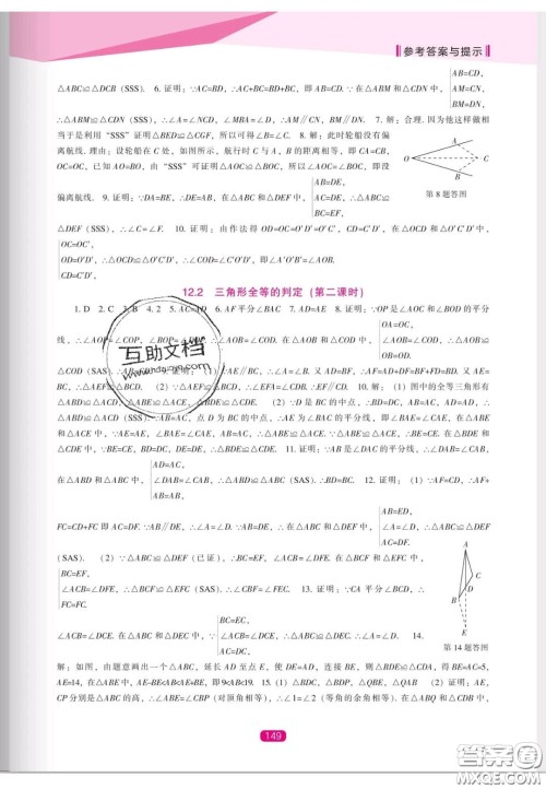 辽海出版社2020新课程能力培养八年级数学上册人教版答案 辽海出版社2020新课程能力培养八年级数学上册人教版答案