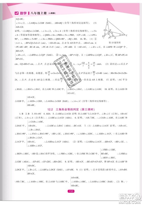 辽海出版社2020新课程能力培养八年级数学上册人教版答案