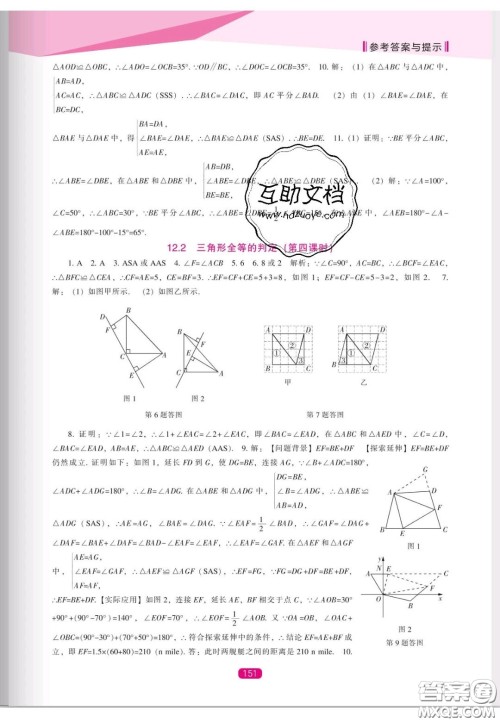 辽海出版社2020新课程能力培养八年级数学上册人教版答案