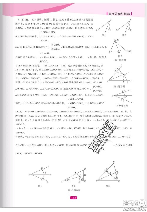 辽海出版社2020新课程能力培养八年级数学上册人教版答案