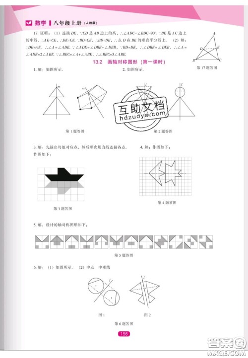 辽海出版社2020新课程能力培养八年级数学上册人教版答案