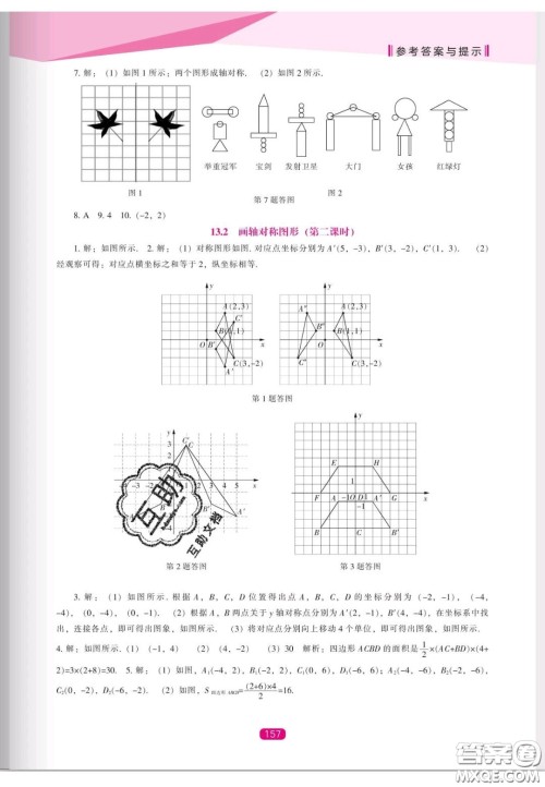 辽海出版社2020新课程能力培养八年级数学上册人教版答案