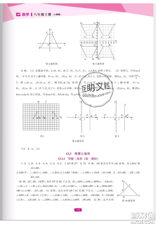 辽海出版社2020新课程能力培养八年级数学上册人教版答案