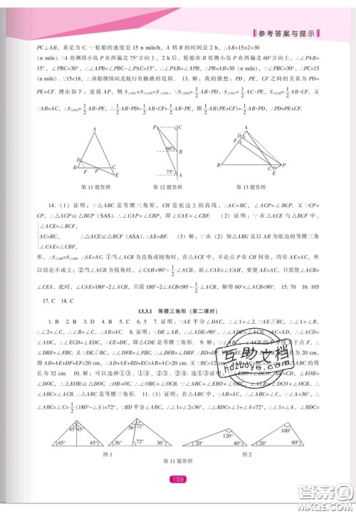 辽海出版社2020新课程能力培养八年级数学上册人教版答案