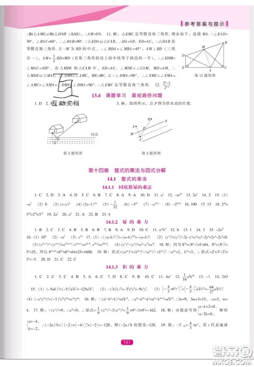 辽海出版社2020新课程能力培养八年级数学上册人教版答案