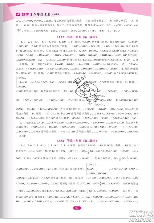 辽海出版社2020新课程能力培养八年级数学上册人教版答案 辽海出版社2020新课程能力培养八年级数学上册人教版答案