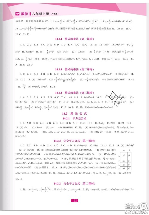 辽海出版社2020新课程能力培养八年级数学上册人教版答案