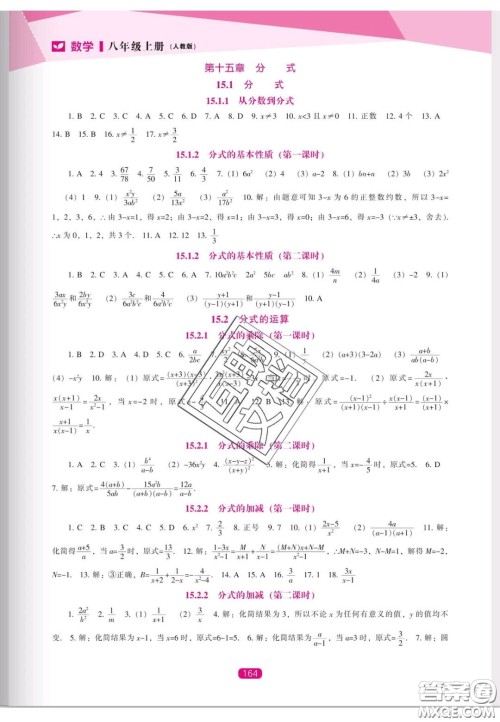 辽海出版社2020新课程能力培养八年级数学上册人教版答案