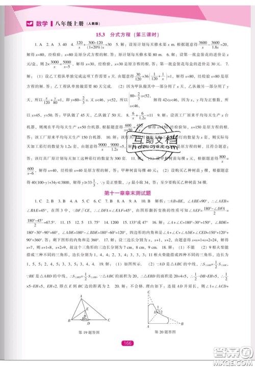 辽海出版社2020新课程能力培养八年级数学上册人教版答案