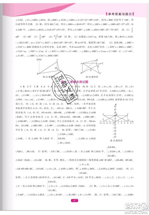 辽海出版社2020新课程能力培养八年级数学上册人教版答案