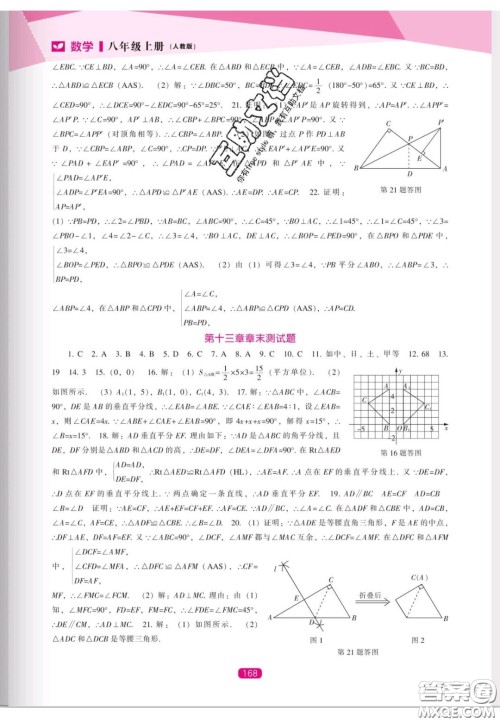 辽海出版社2020新课程能力培养八年级数学上册人教版答案