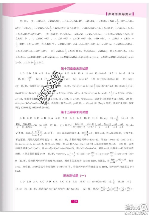 辽海出版社2020新课程能力培养八年级数学上册人教版答案 辽海出版社2020新课程能力培养八年级数学上册人教版答案