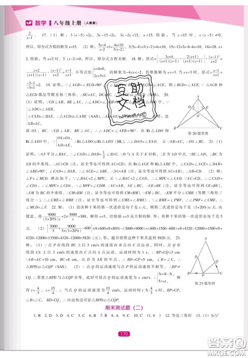 辽海出版社2020新课程能力培养八年级数学上册人教版答案 辽海出版社2020新课程能力培养八年级数学上册人教版答案