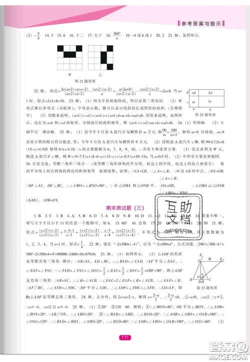 辽海出版社2020新课程能力培养八年级数学上册人教版答案