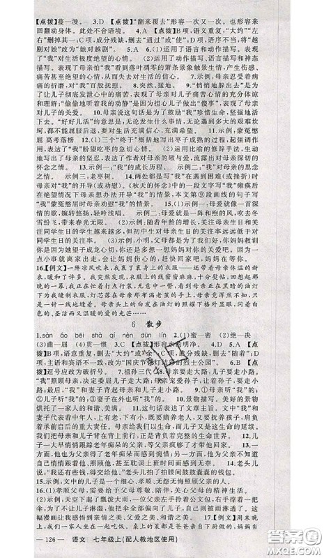 新疆青少年出版社2020秋原创新课堂七年级语文上册人教版答案 新疆青少年出版社2020秋原创新课堂七年级语文上册人教版答案