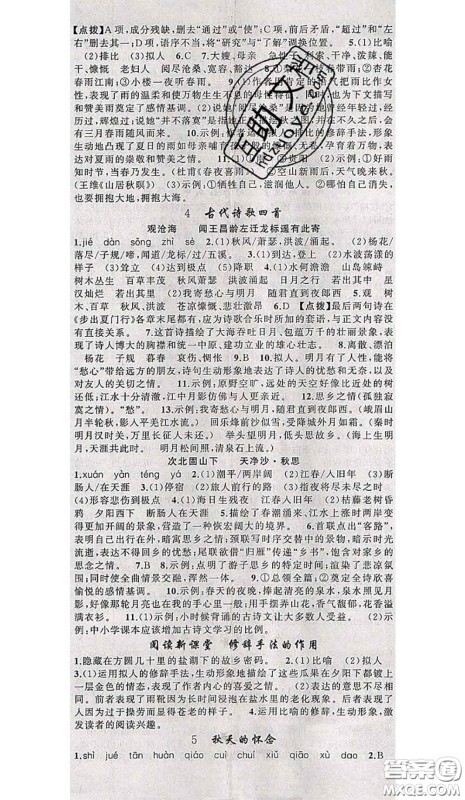 新疆青少年出版社2020秋原创新课堂七年级语文上册人教版答案 新疆青少年出版社2020秋原创新课堂七年级语文上册人教版答案