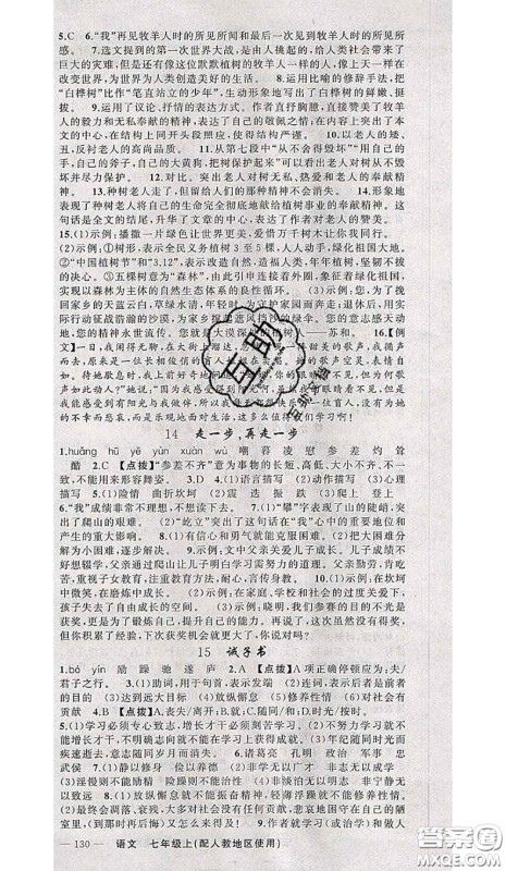 新疆青少年出版社2020秋原创新课堂七年级语文上册人教版答案 新疆青少年出版社2020秋原创新课堂七年级语文上册人教版答案