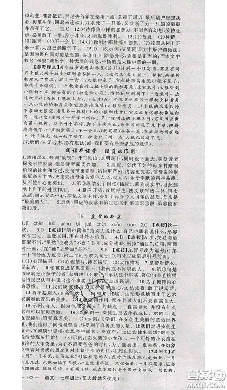 新疆青少年出版社2020秋原创新课堂七年级语文上册人教版答案 新疆青少年出版社2020秋原创新课堂七年级语文上册人教版答案