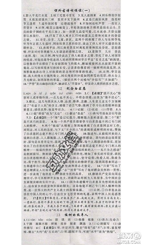 新疆青少年出版社2020秋原创新课堂七年级语文上册人教版答案 新疆青少年出版社2020秋原创新课堂七年级语文上册人教版答案