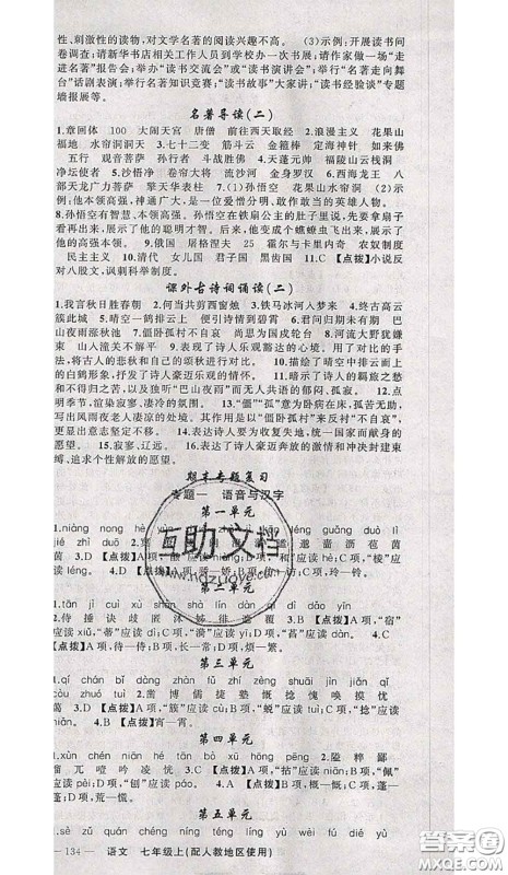 新疆青少年出版社2020秋原创新课堂七年级语文上册人教版答案 新疆青少年出版社2020秋原创新课堂七年级语文上册人教版答案